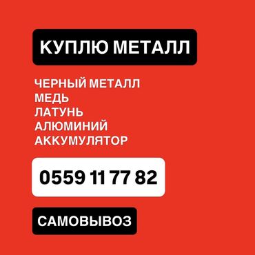 круг отрезной: Арматура, Металлопрокат, Металлопрофиль, Алюминий, Латунь, Чугун, Бесплатный выезд