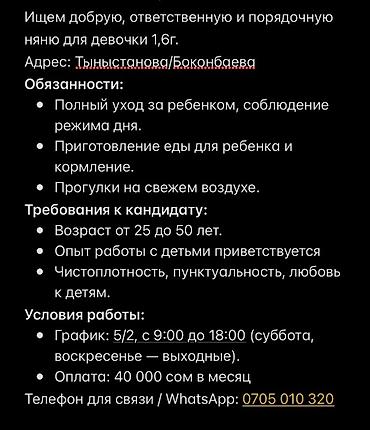Няни: Требуется Няня Полный рабочий день — 1
