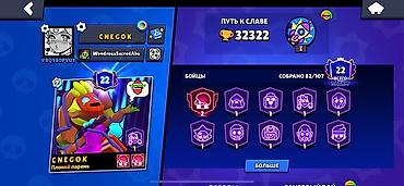 бесплатные аккаунты в brawl stars: Аккаунт Brawl Stars - Кубки: 32 322 - Уровень профиля: 22 - Собрано — 1
