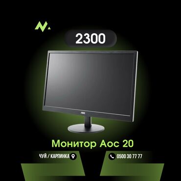 Мониторы: Монитор, AOC, Б/у, 19" - 20"