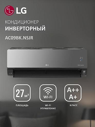 2025: Сплит-система, LG, Новый, 20-25 м², Инверторный — 1