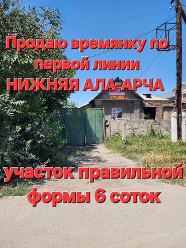 снять дом в кара балте частный: Үй, 60 кв. м, 3 бөлмө, Менчик ээси, Эски ремонт