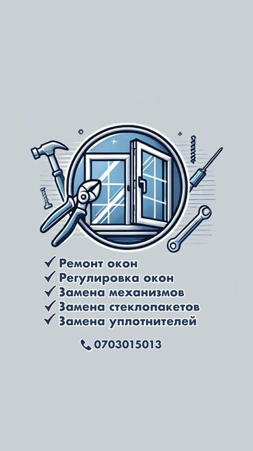 бытовая химия оптом со склада: Эки айнектүү терезе, Эки камералуу, Буюртмага, Жаңы