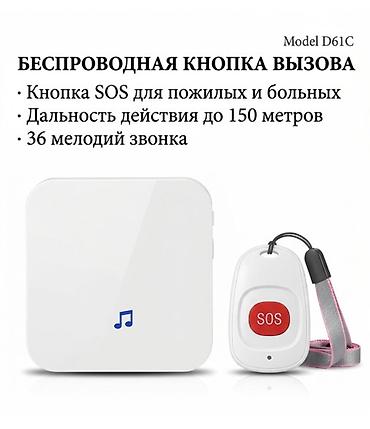 тревожная кнопка: Дверные звонки, Без установки, Самовывоз, Платная доставка, Новый — 3