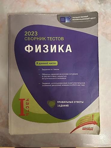 codera 2026 2027 pdf: Fizika 11-ci sinif, 2023 il, Pulsuz çatdırılma — 1
