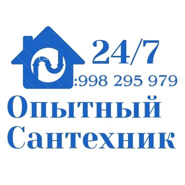 Сантехник | Чистка канализации, Чистка водопровода, Чистка септика Больше 6 лет опыта