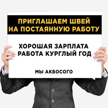 работа для детей 10 11 лет бишкек in Кыргызстан | ПЛАТЬЯ: Швея Прямострочка. 1-2 года опыта. Ак-Босого ж/м
