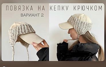 bas: Kepka üçün toxunma başlıq-bandaj modeli. Bu aksesuar adi kepkanı daha — 2