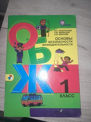 обж: Рабочая тетрадь 4 класс 3 части Л.Г.петерсон- новые-цена 550 сом — 4