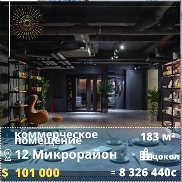htc 326 в Кыргызстан | HTC: Продаю коммерческое помещение Площадь: 183 м2 Этаж: цокольный Адрес