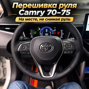 камри чехол: Кожаный Чехол на руль, цвет - Черный, Новый — 4