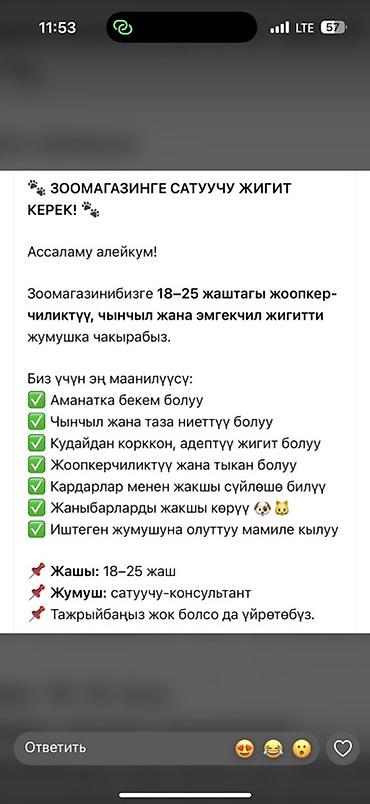 зоомагазин работа: Вакансия: продавец‑консультант в зоомагазин Требуется молодой человек — 1