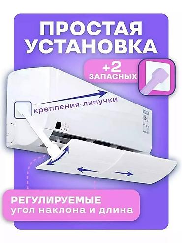 шторки для кондиционера: Доставка Бесплатно Установка Бесплатно Универсальный экран подходит — 5