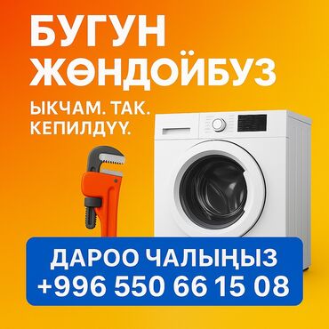 работа в бишкеке швейный цех упаковщик 2020: Бардык маркадагы кир жуугуч машиналарды кесипкөй оңдоо (Samsung, LG