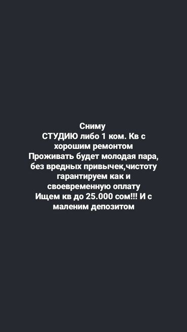 улан мкр: 1 бөлмө, Менчик ээси, Чогуу жашоосу жок, Толугу менен эмереги бар, Жарым -жартылай эмереги бар