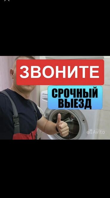 сколько стоит поменять аккумулятор на айфон 12 бишкек: Ремонт стиральной машины в Бишкеке Качественно с гарантией с выездом!