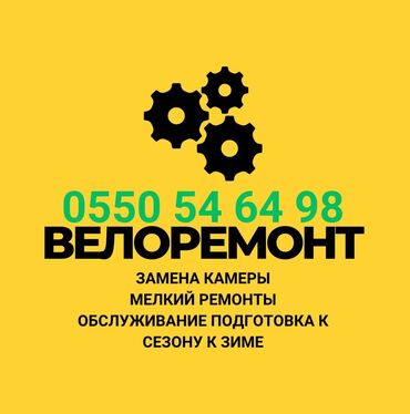 ремонт электросамоката: Ремонт велосипедов | Выезд и на месте 🔧 Ремонт и обслуживание