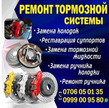 тормозных систем: Автоунаа тетиктерин оңдоо