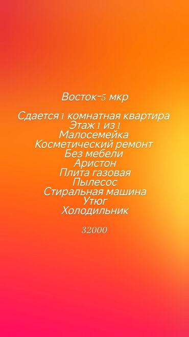 малосемейка ош хбк: 1 комната, Агентство недвижимости, Без подселения, Без мебели