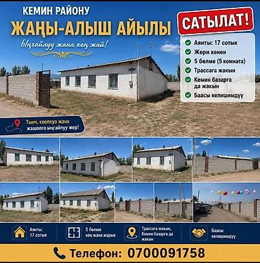 дом на продаж: Продаётся дом в Кеминском районе, село Жаны-Алыш. Основные — 1