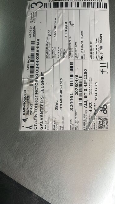 Профнастил: Оцинковка 0.30. 0,40. 045…0.50. 0.70
Толко Россия мотывый — 9