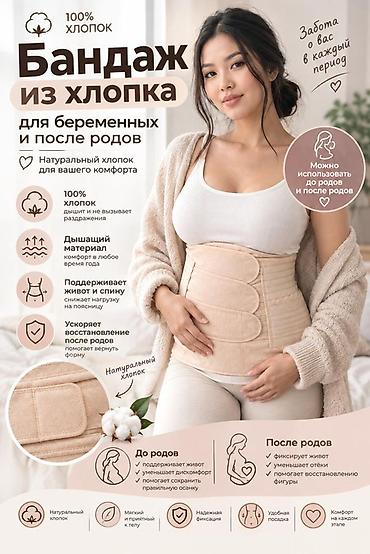карсет для беременных: Бандаж из 100% хлопка для беременных и после родов - Натуральный — 1