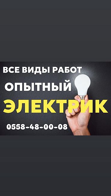 Электрики: Электрик | Установка счетчиков, Установка трансформаторов, Установка софитов Больше 6 лет опыта — 1