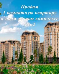 авангард стильбишкек1 комнатная кв продажа квартир: 2 комнаты, 75 м², Элитка, ПСО (под самоотделку)