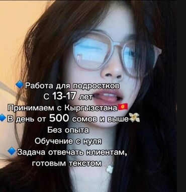 практическое обучение: Есть работа, для 13-17 летних подростков, ПАССИВНЫЙ ДАХОД ОТ 500 И