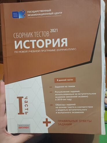dim tarix test toplusu pdf 2023: История сборник тестов 2021. Можете написать в дм