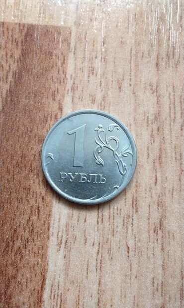 sikkələr: 1 рубль