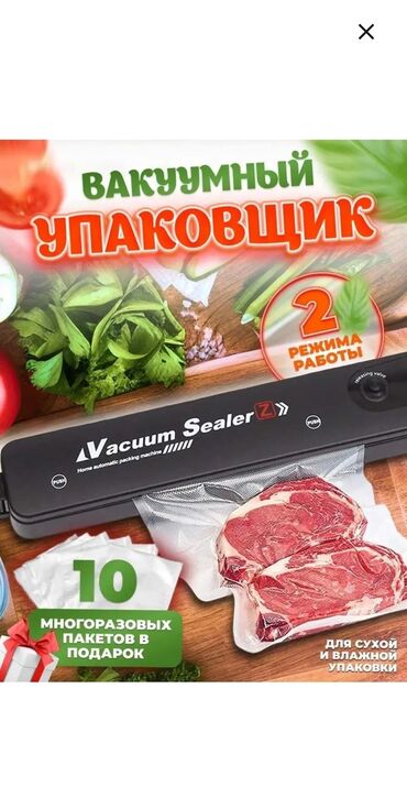 станок для резки мяса: Вакууматор для продуктов с пакетами, кухонный упаковщик еды Описание