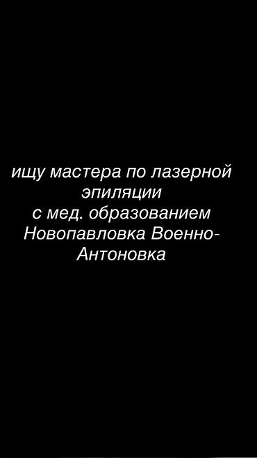 Требуется мастер