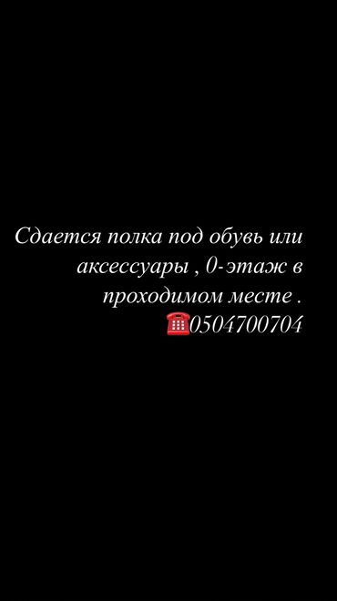 я ищу дом рабочий городок: Сдаю Витрина, 18 м², Караван, С ремонтом, Действующий, С оборудованием