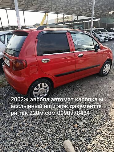 Кыймылдаткыч тетиктери жана чогултулган моторлор: Daewoo Matiz — запчасти и узлы Предлагаются детали на Daewoo Matiz, а — 5