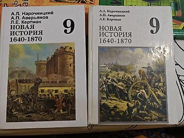 Мировая история, 9 класс, Б/у at lalafo.kg Мировая история, 9 класс, Б/у