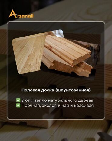 Фанера: Доски, Строганные, Для пола, Сосна, Сухие