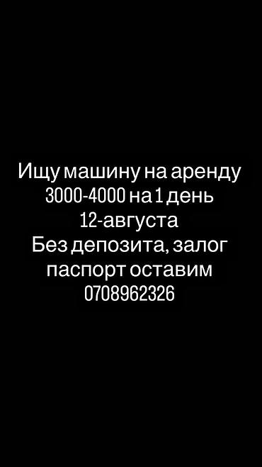 sp 4: Запрос на аренду автомобиля на 1 день. Ищу машину в аренду на 12 — 1