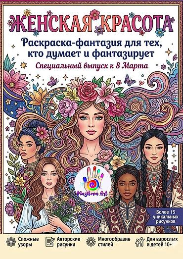 Детские книги: Раскраски, дети, развитие, творчество Раскраски Mazitova Art для детей — 13