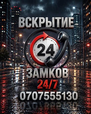 lock master: Вскрытие дверей круглосуточно вскрытие замков круглосуточно вскрытие — 1