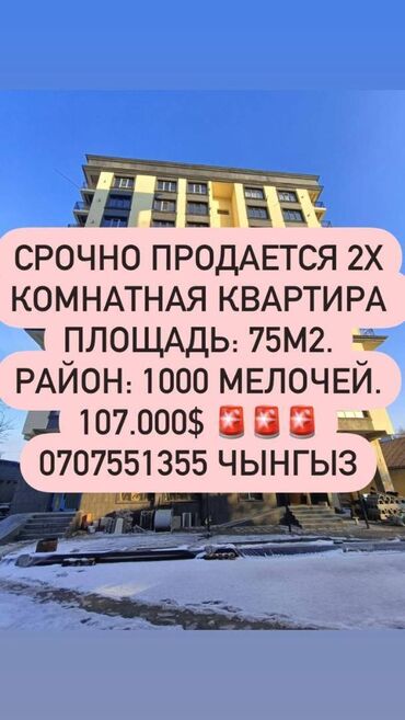 Продажа участков: 2 комнаты, 75 м², Элитка, 9 этаж, Евроремонт