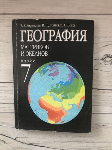 мекен таануу 1 класс китеп: География 7 класс