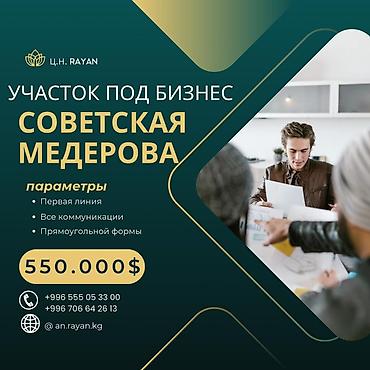 Продажа участков: 5 соток, Для бизнеса, Красная книга, Тех паспорт — 1