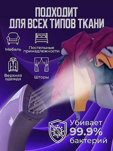 Отпариватели: Отпариватель Ручной — 13