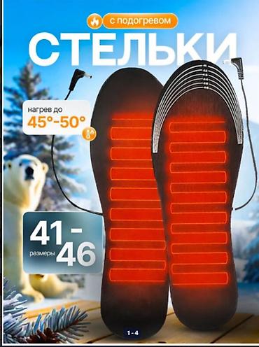 Постоянно тёплые ноги Стельки с подогревом . Тепло по Вашему желанию