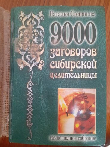 куррикулум книга pdf: Магия. Книга Наталья Степанова at lalafo.az куррикулум книга pdf: Магия. Книга Наталья Степанова