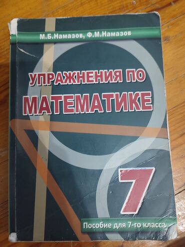 намазов 7 класс страницы: Namazov 7