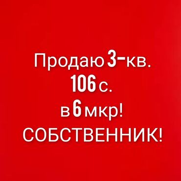 квартира черемушка: 3 бөлмө, 61 кв. м, 106-серия, 8 кабат, Евроремонт