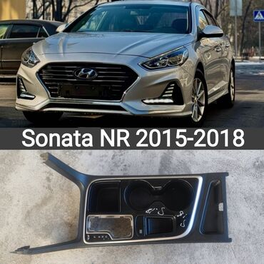 купить настольный теннис: Центральная консоль Hyundai 2017 г., Б/у, Оригинал, США