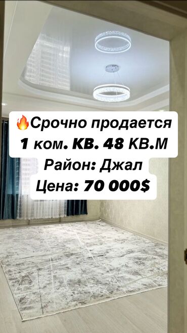 квартиры нижний джал: 1 комната, 48 м², Элитка, 7 этаж, Дизайнерский ремонт